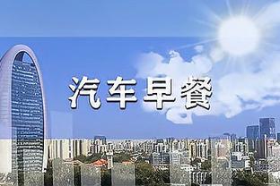 德罗西：斯莫林复出的表现令我很满意 罗马无需害怕布莱顿